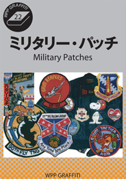 Military Patches ミリタリー・パッチ